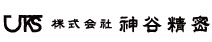 株式会社神谷精密
